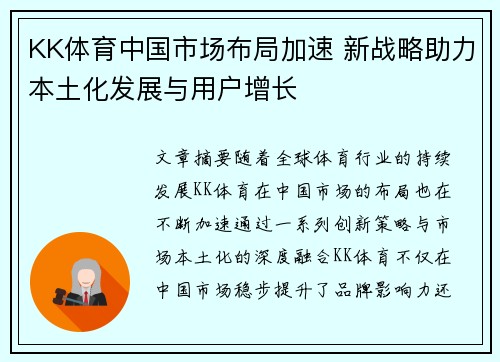 KK体育中国市场布局加速 新战略助力本土化发展与用户增长