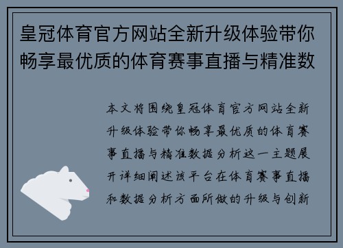 皇冠体育官方网站全新升级体验带你畅享最优质的体育赛事直播与精准数据分析