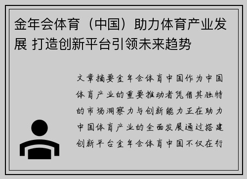 金年会体育（中国）助力体育产业发展 打造创新平台引领未来趋势