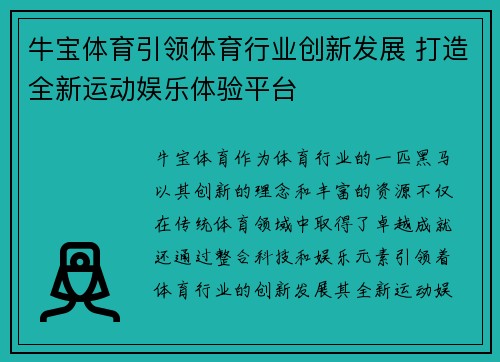 牛宝体育引领体育行业创新发展 打造全新运动娱乐体验平台